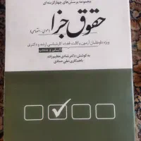 تعدادی کتاب حقوقی