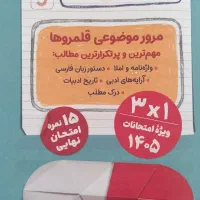 کتاب فارسی دهم مهر و ماه|کتاب و مجله آموزشی|رشت, پارک شهر|دیوار