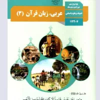 تدریس خصوصی عربی تضمینی (حضوری در منزل / آنلاین)