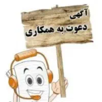 نیروی خانم وآقا خدمات نظافت و پذیرایی