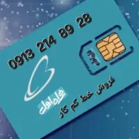 فروش خط اصفهان