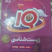 کتاب ایکیو جامع گاج زیست شناسی