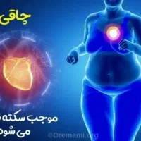 اضافه وزن ودرمان اصولی