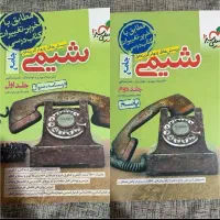 شیمی جامع خیلی سبز نو