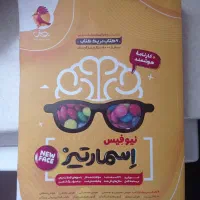 کتاب اسمارتیز و هوش کمپلکس