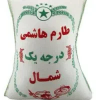 برنج طارم هاشمی  شمالی