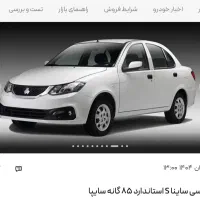 فروش حواله ساینا S