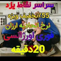 چاهبازکن منصف فنرزنی فاضلاب بازکردن گرفتگی رفع بو|خدمات پیشه و مهارت|یزد, |دیوار