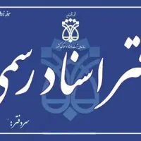 استخدام کارمند اداری