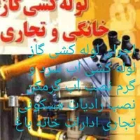 لوله کشی گاز و لوله کشی اب سرد و گرم