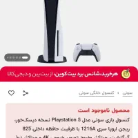 ps5 1216 فت اروپا|کنسول، بازی ویدئویی و آنلاین|قدس, شهرقدس|دیوار