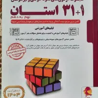 ۳۱ استان