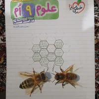 کتاب علوم نهم