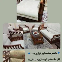 تعمیرات مبل اصلانی (با شرایط اقساط)