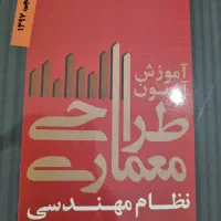 کتاب آموزش آزمون طراحی معماری