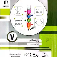 جویا مجد پایه هفتم ریاضی