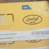 سیم‌کارت رند ایرانسل 9370999160