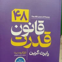 کتاب قانون 48