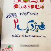 فروش تعویض کتاب های تست تجربی با انسانی مهر و ماه