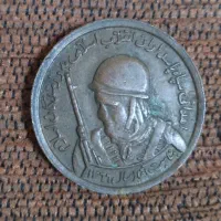 سکه یادبود کلکسیونی