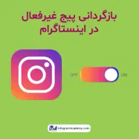 خدمات اینستاگرام و امنیت پیج های شخصی و کاری|خدمات رایانه‌ای و موبایل|اهواز, نادری|دیوار