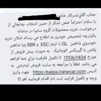 شاهین GL دنده ای، مدل ۱۴۰۴