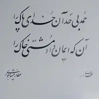 قبول و انجام سفارشات خوشنویسی|تابلو، نقاشی، عکس|تهران, جمهوری|دیوار