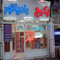 جشنواره پکیج رادیاتور