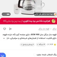 قهوه ساز دو کاره میگل|سماور، چای‌ساز، قهوه‌ساز|تهران, شهید فکوری|دیوار