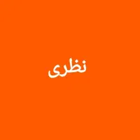 استخدام مشاور املاک با درامد بالا و پورسانت ۶۰%