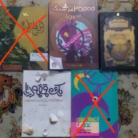 کتاب داستان کودک و نوجوان