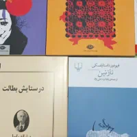 چند جلد کتاب و رمان کاملا نو