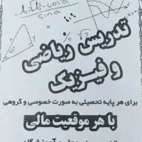 تدریس خصوصی