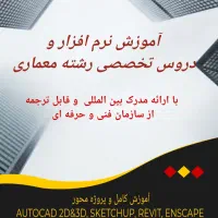 آموزش معماری