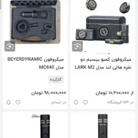 فروش میکروفن بیر داینامیک mc840 گنج نایاب|آلات موسیقی|کرج, گلشهر|دیوار
