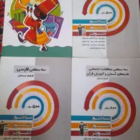 سه‌سطحی‌فارسی وریاضی ودروس‌عمومی‌قلمچی ششم|کتاب و مجله آموزشی|تبریز, |دیوار