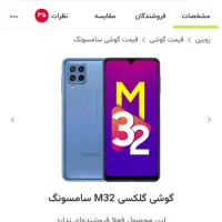 گوشی سامسونگ m32