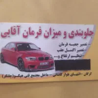 شاگرد ماهر و نیمه ماهر برای جلوبندی سازی