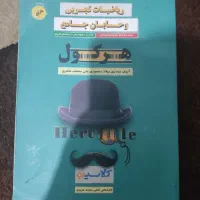 هرکول ریاضیات اریان حیدری