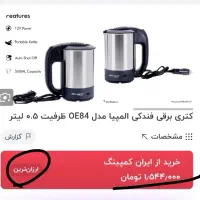 کتری|قوری، کتری، قهوهساز دستی|اصفهان, وحید|دیوار