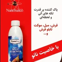 فروش محصولات شوینده ناتو