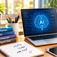 آموزش تخصصی هوش مصنوعی، کامپیوتر و برنامه‌نویسی