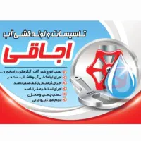 تکنسین تاسیسات آب نصب پمپ منبع شیرآلات،تعمیر پکیج|خدمات پیشه و مهارت|گرمدره, |دیوار