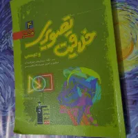 کتاب کنکور هنر|کتاب و مجله آموزشی|اصفهان, جلفا|دیوار