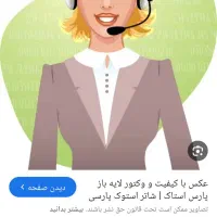 منشی شرکت رفاه