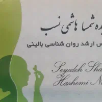 روان درمانی و مشاوره