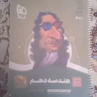کتاب هندسه دهم سیر تا پیاز|کتاب و مجله آموزشی|تهران, نازی‌آباد|دیوار
