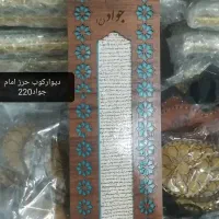 تابلو حرز امامجواد و حرز گردنی