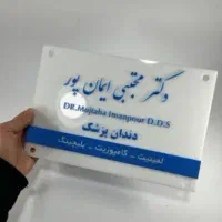 انواع تابلو پزشکی|فروشگاه و مغازه|تهران, پردیسان|دیوار