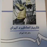 کتاب تاریخ اساطیری ایران